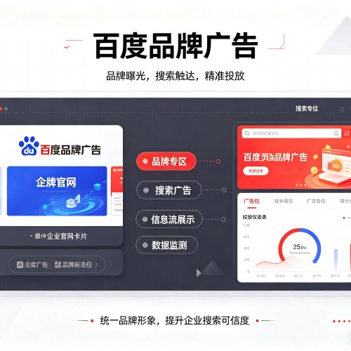铁门关百度品牌广告
